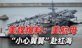 美国最新爆料航母,尖端科技与战略布局的完美融合